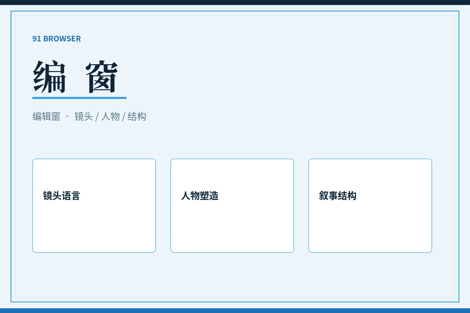 编窗编辑观点